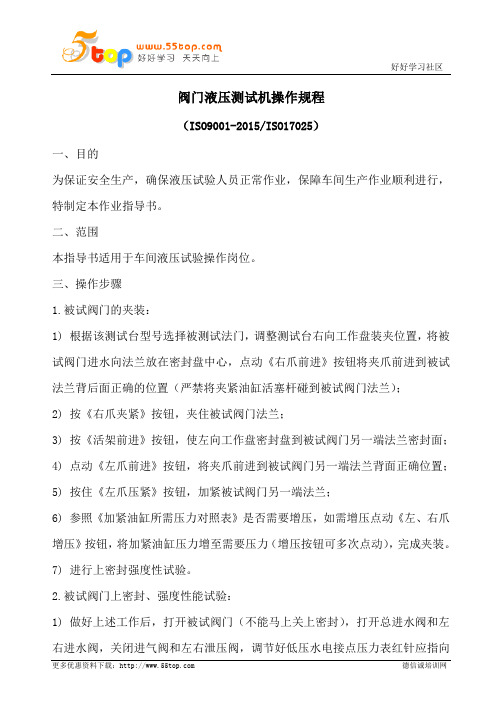 壓接機操作規程,壓接機操作規程及其重要性說明方法——擴展版（11.65.90）,可靠性操作方案_英文版61.93.63