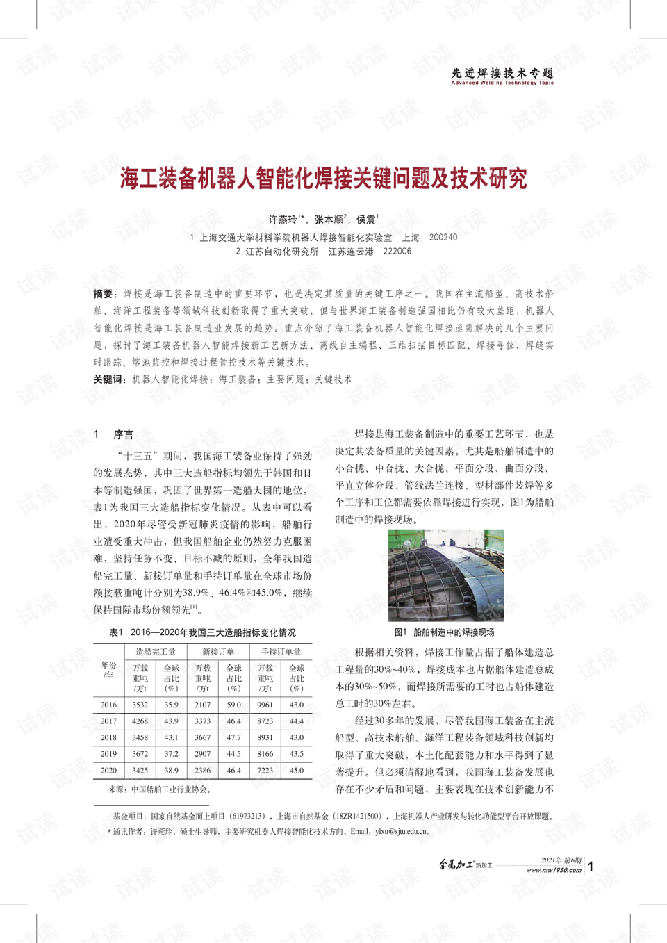 焊接工具書,焊接工具書與數(shù)據(jù)整合設(shè)計(jì)方案，探索高效協(xié)同工作的新境界,專業(yè)分析說明_pro49.16.77