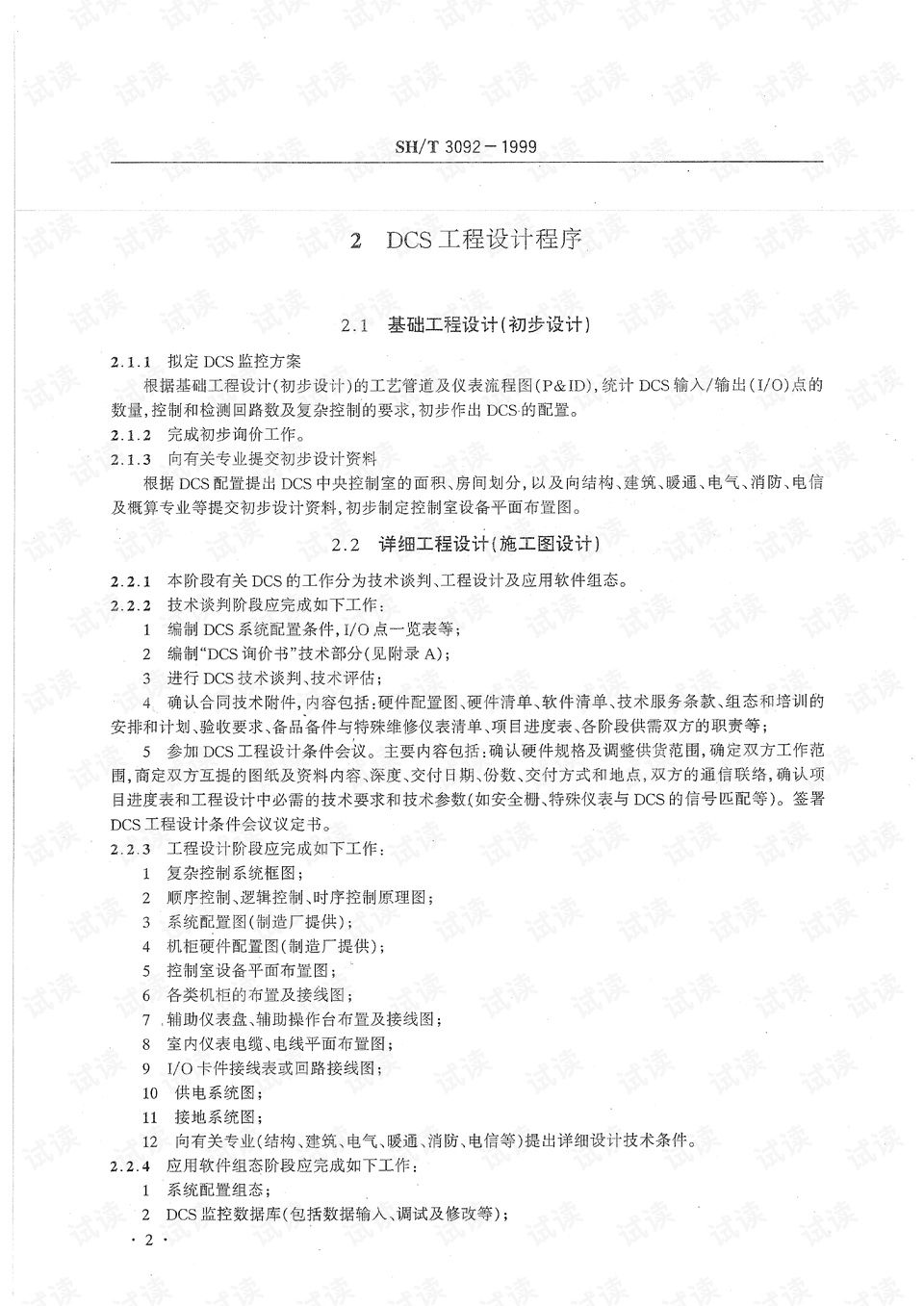 冰柜檢驗標準,冰柜檢驗標準與高效執(zhí)行計劃設(shè)計,專家說明意見_Premium14.48.72