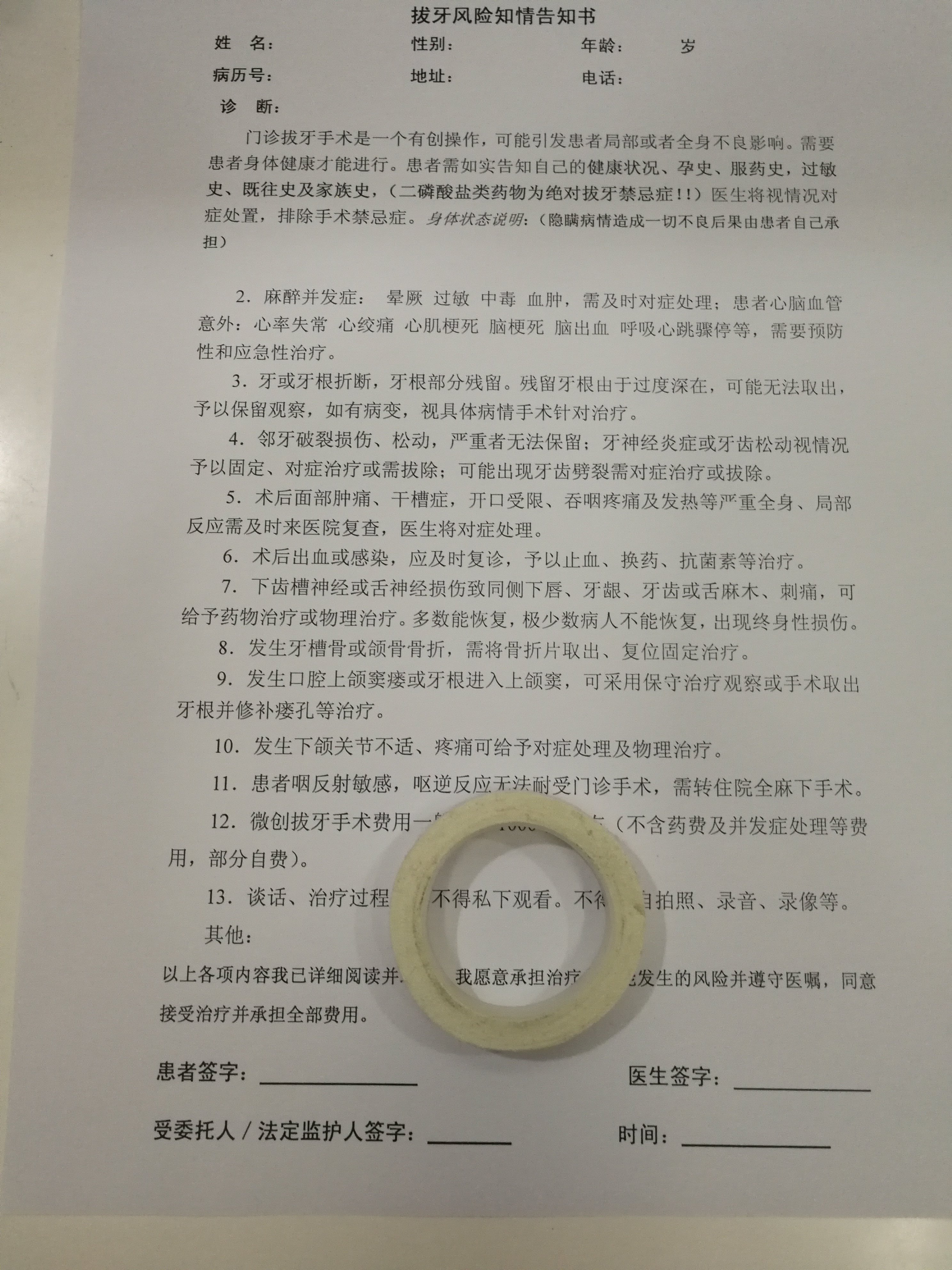 正畸支抗釘知情同意書,正畸支抗釘知情同意書與適用性執(zhí)行設(shè)計，挑戰(zhàn)款的深度解析,迅速執(zhí)行設(shè)計方案_Device96.12.55