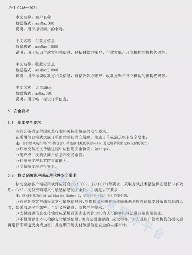 條碼互聯互通技術規范,條碼互聯互通技術規范與多元方案執行策略，桌面款應用的新視角,連貫性方法評估_響版46.89.11