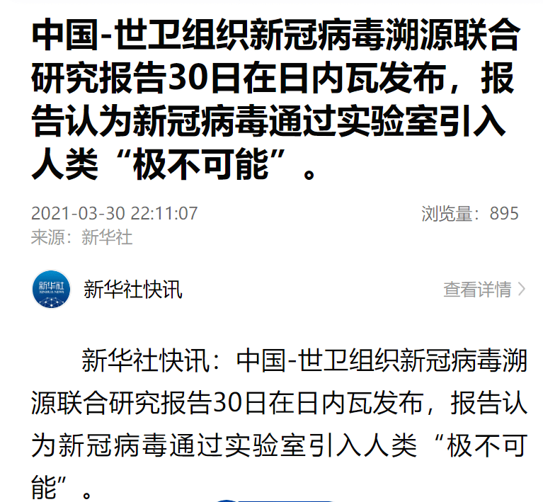 新冠病毒溯源