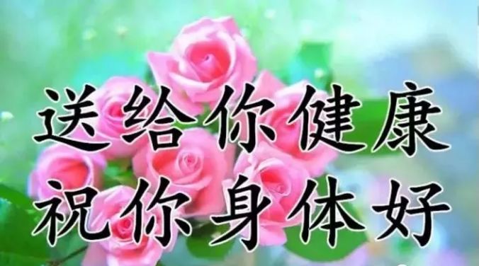 祝大家所愿皆所成 多喜樂(lè)長(zhǎng)安寧