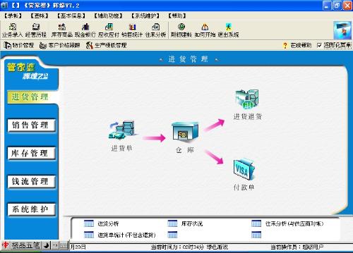 管家婆破解版下載