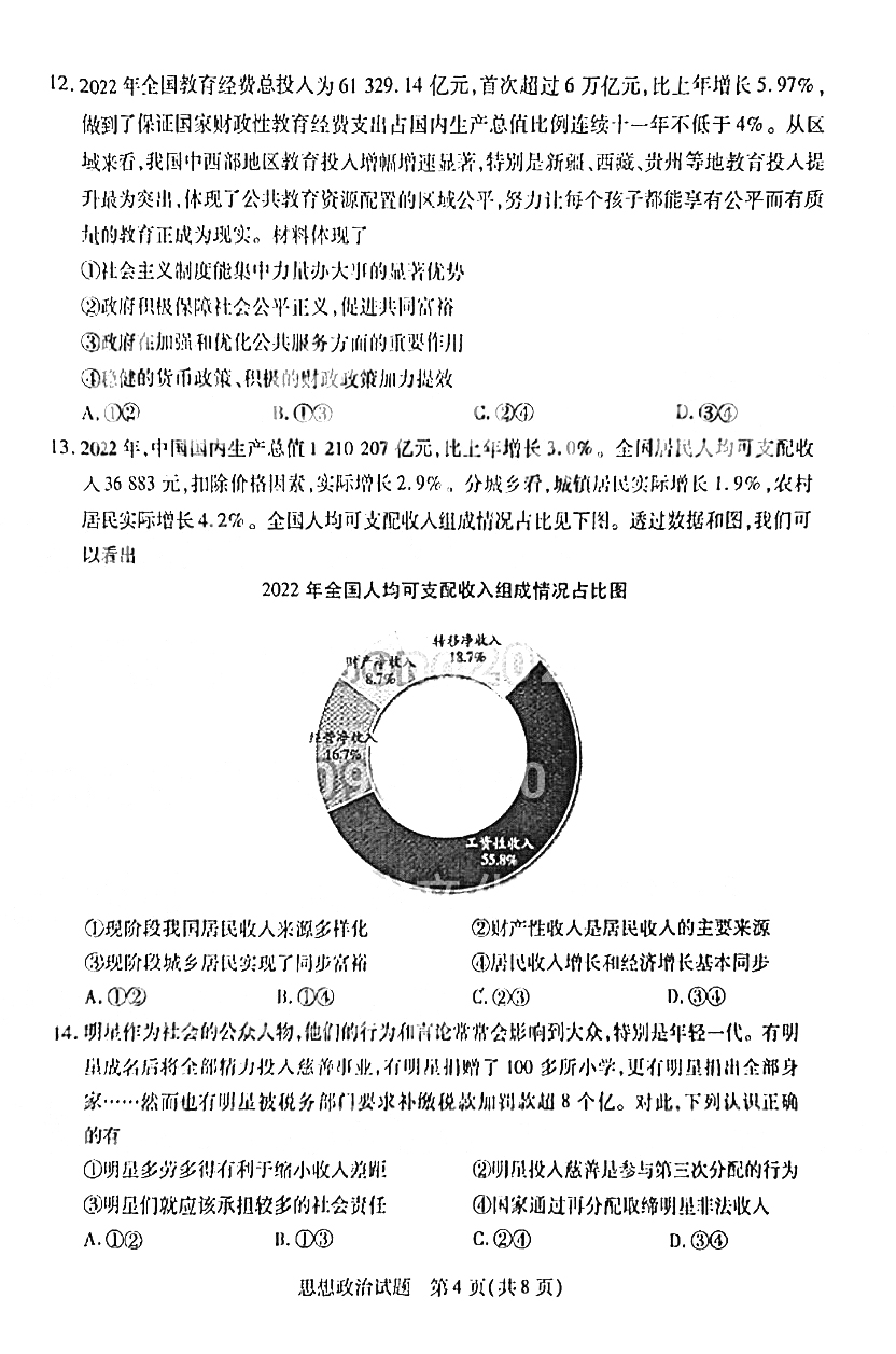 一段情一片傷 第49頁