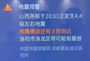 洛陽(yáng)市民收到地震預(yù)警 當(dāng)?shù)鼗貞?yīng)