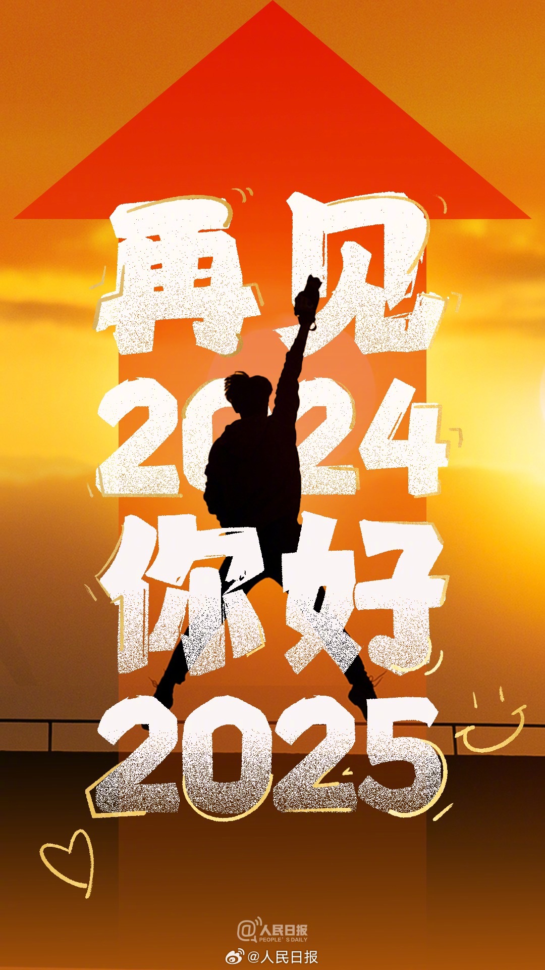 2024就剩1天了