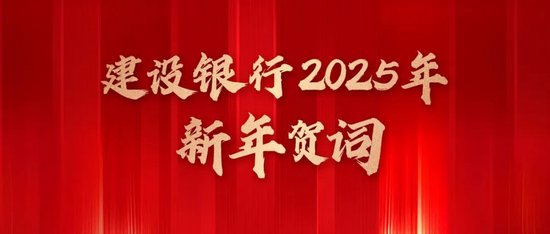 2025新年賀詞