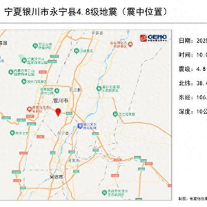 寧夏銀川發生4.8級地震