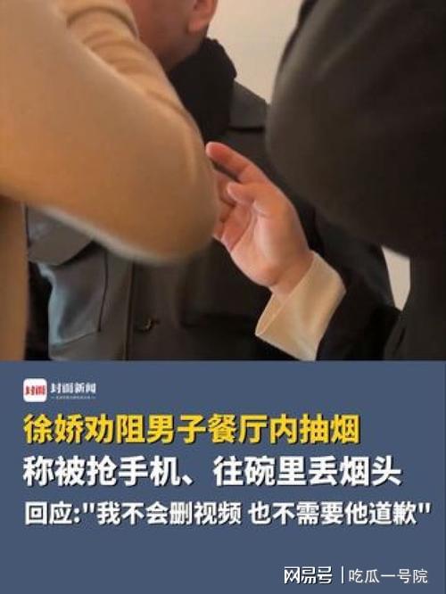 抽煙男子稱徐嬌刪除視頻就會道歉