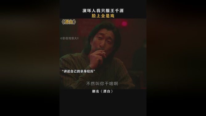 《漂白》：王千源臉上全是戲