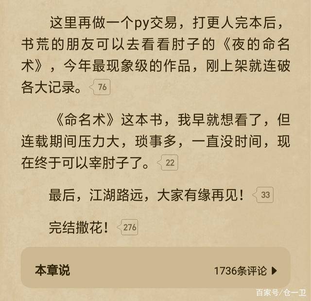 《大奉打更人》正被翻譯成13種語言