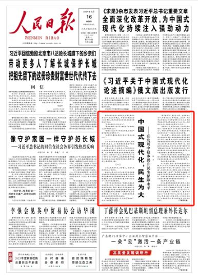 “中國式現代化 民生為大”