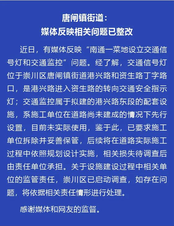 菜地中設立交通信號燈？社區回應