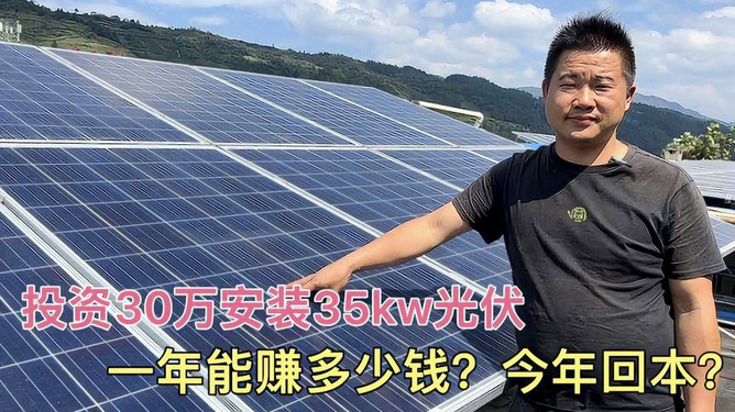 浙江村民裝光伏被騙百萬？假的