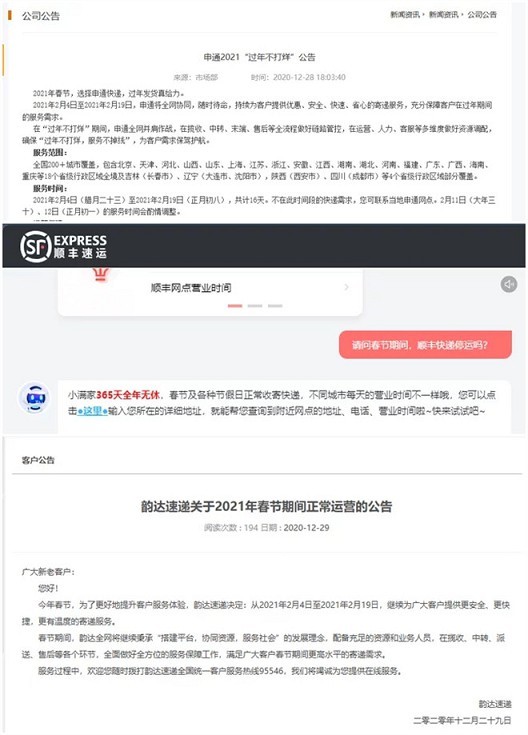 多家快遞公司均表示春節不停運