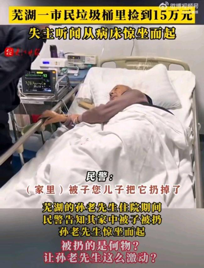 15萬藏被子被誤扔 老人病床上驚坐起,前沿分析解析_錢包版40.26.58