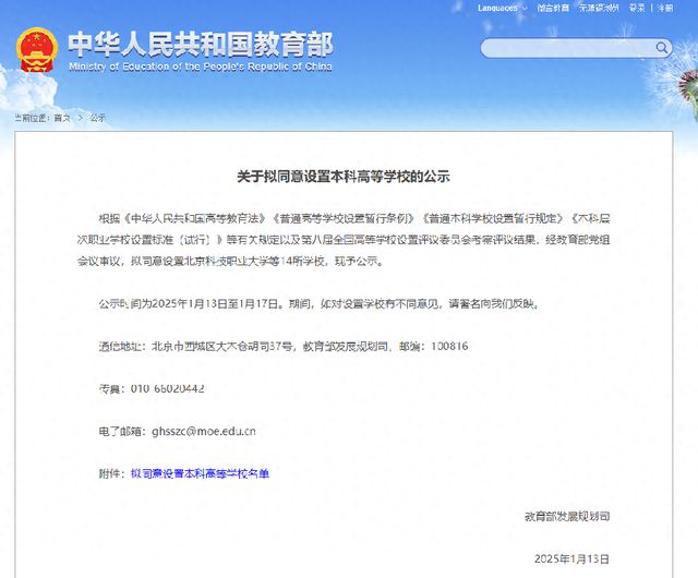 教育部擬同意設置14所學校,數據支持執行策略_游戲版44.68.77