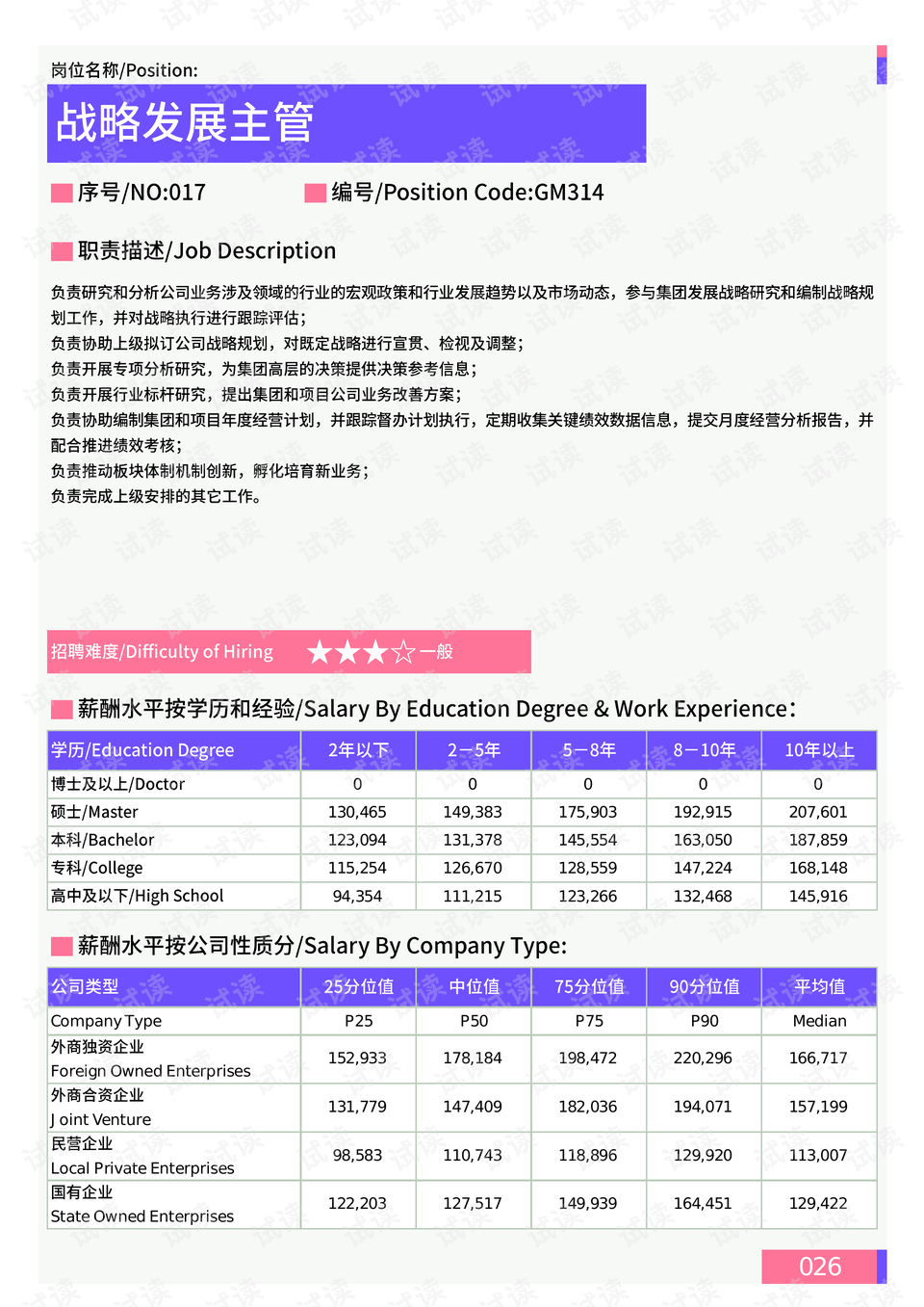 2025澳門資料大全免費,數據支持策略分析_專屬款94.26.55