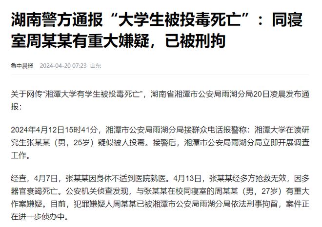 澳臺六彩聚集全網)最快齊全資料開獎論玩,湘潭大學宿舍投毒案細節曝光