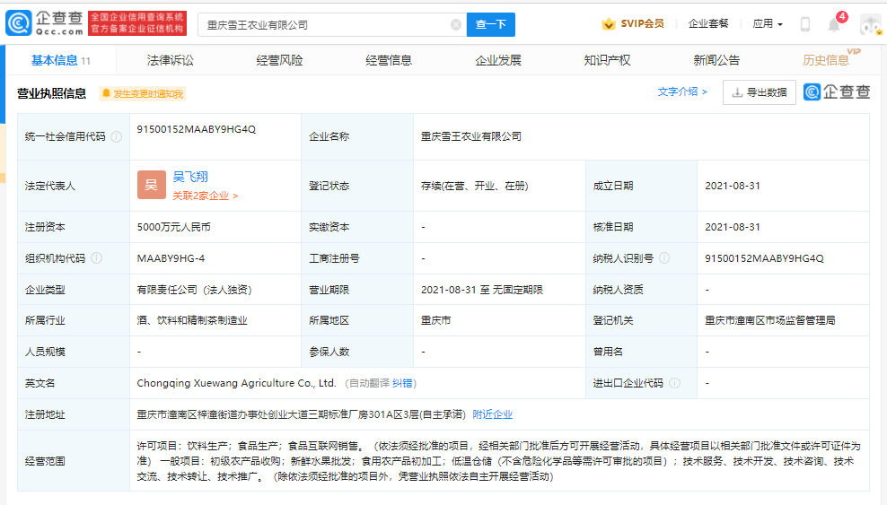 昨天特馬開什么號碼,蜜雪冰城申請雪王愛農業商標