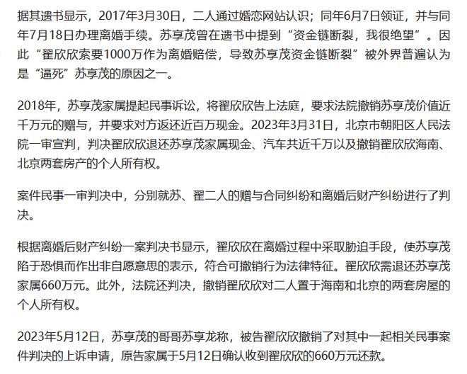 舊澳彩開獎記錄查詢600圖庫,索要千萬逼死前夫 翟欣欣認罪認罰