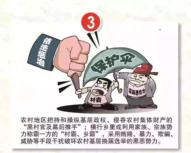 新奧公司的電話號碼,村霸家族把持基層政權打擊對手獲刑