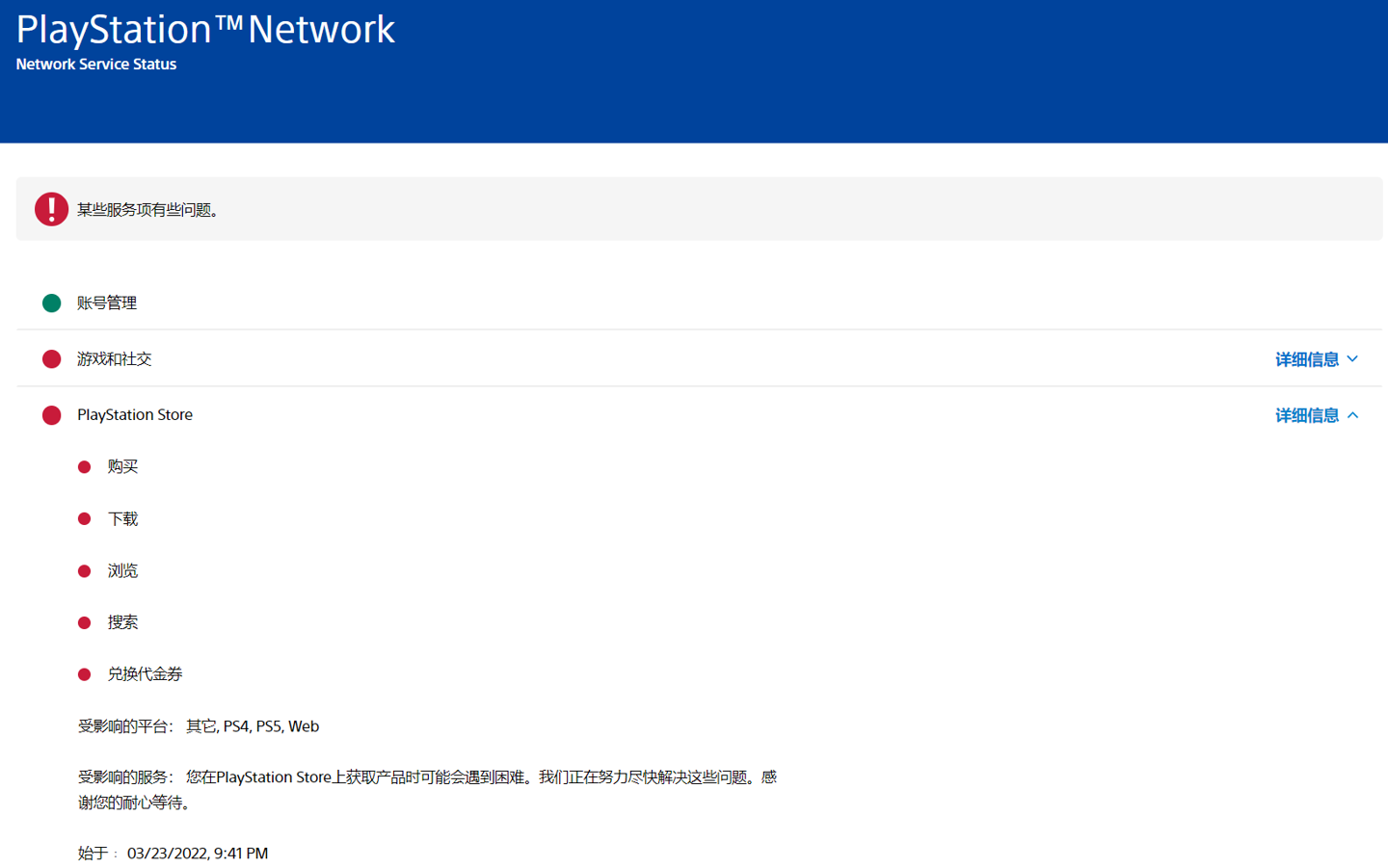 澳門免費(fèi)料資大全,PlayStation部分網(wǎng)絡(luò)服務(wù)出現(xiàn)問題