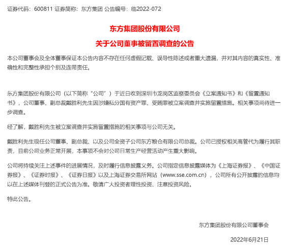 東方心經(jīng)2025年第一期資料大全,上市公司董事長又被留置 曾任副市長數(shù)據(jù)分析引導(dǎo)決策_(dá)版型90.93.88