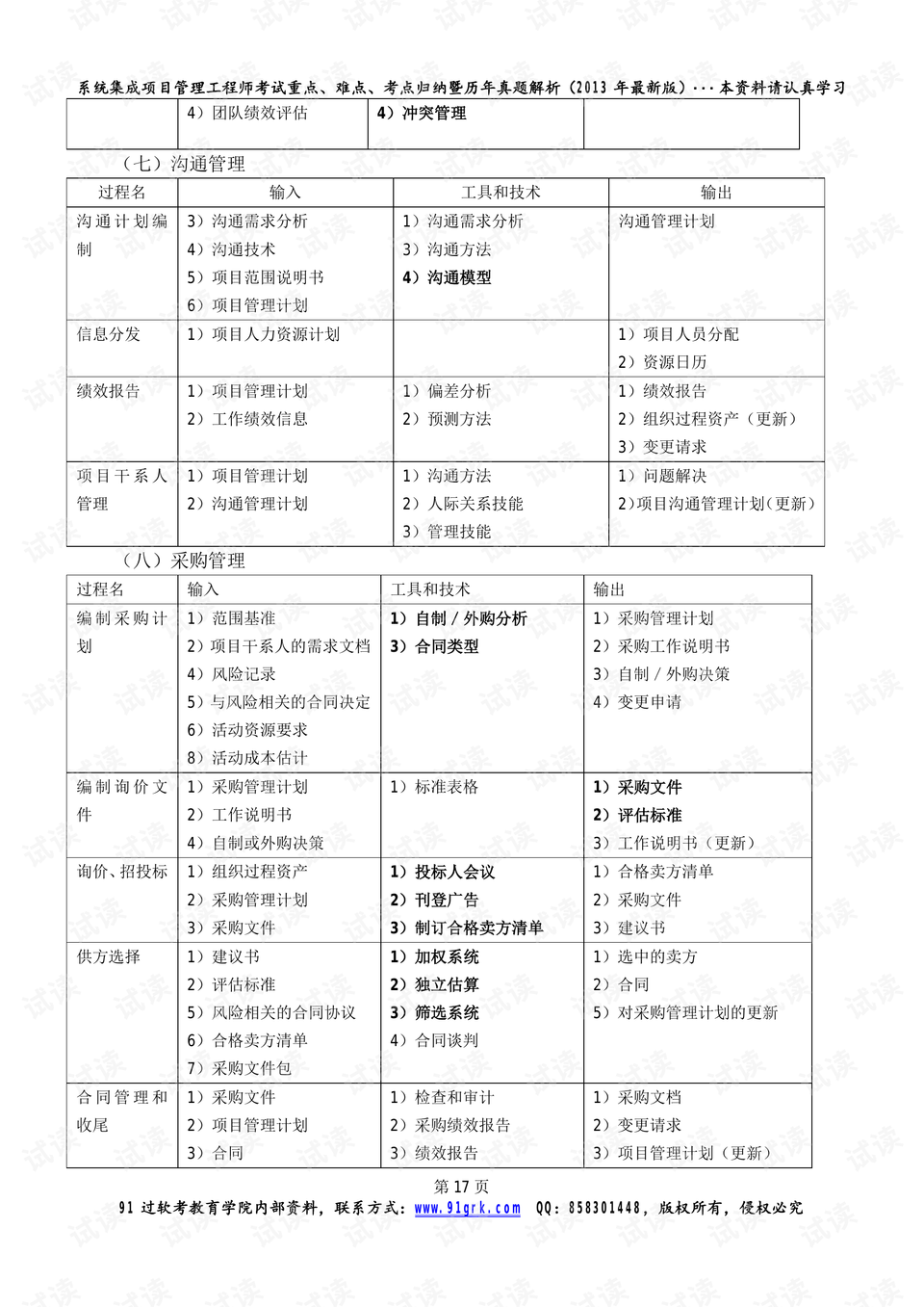 4組三中三內(nèi)部精準(zhǔn)資料的功能澳,《難哄》桑延暴揍車興德可靠信息解析說明_版位67.70.90