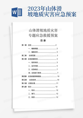 49選6準確對照表,為什么山體滑坡救援難度大綜合性計劃定義評估_VIP69.13.63